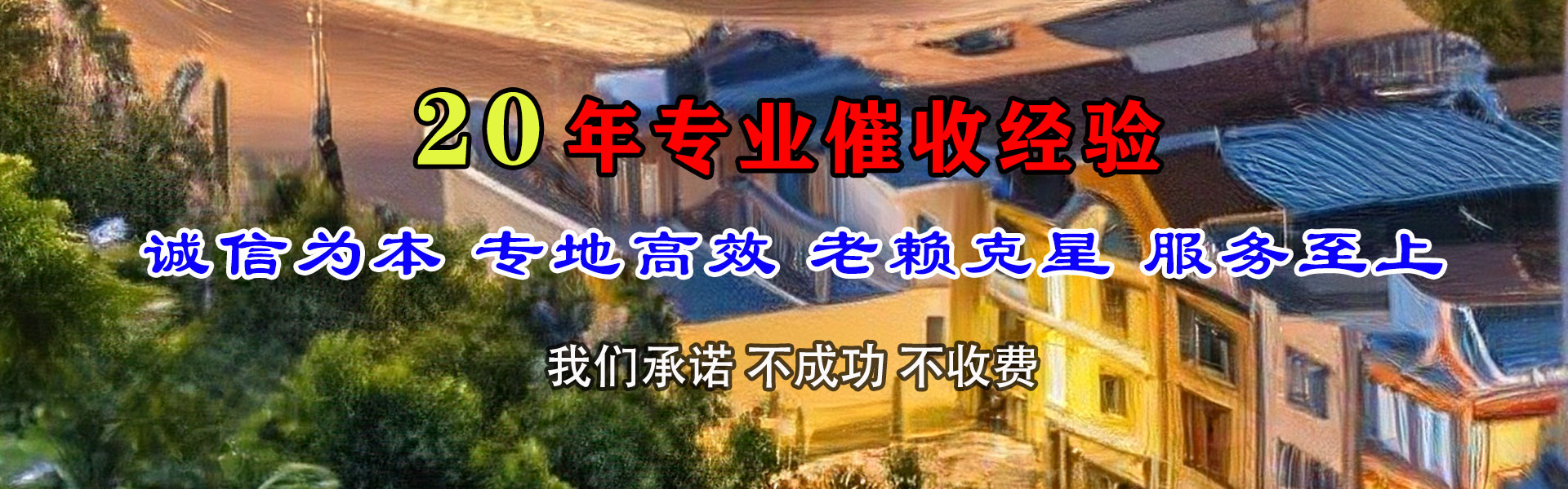 巴州金鑫追债公司