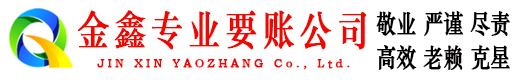 巴州要债公司